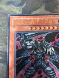 漆黒の魔王 LV8 レリーフ アルティメットレア 遊戯王 CDIP-JP011 サムネイル 2