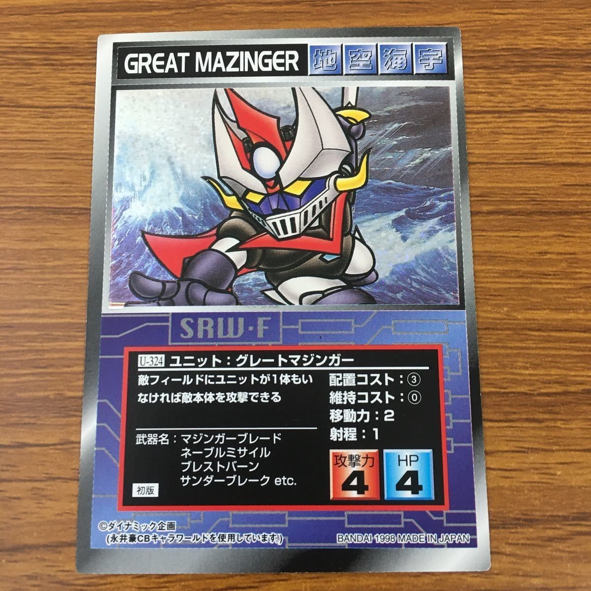 カード トレカ スクランブルギャザー グレートマジンガー レア 70