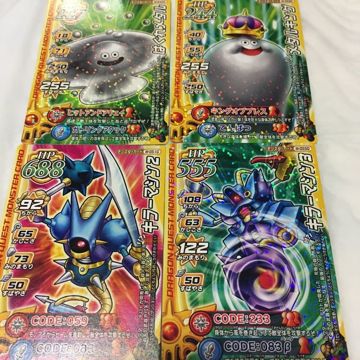 ドラゴンクエスト モンスター バトルロード カード まとめ 22