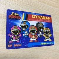 交渉歓迎 uca7-2 カード スーパー戦隊倶楽部 ダイナマン 科学戦隊ダイナマン No.5 5 レア バンプレスト カードダス 0220