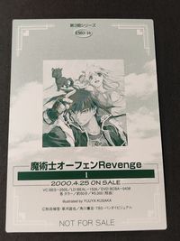 クリーオウ・エイス オーフェン EMO カード 魔術士オーフェン revenge emo-10 非売品 プロモ カード 1912 サムネイル 2