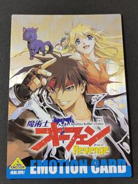 クリーオウ・エイス オーフェン EMO カード 魔術士オーフェン revenge emo-10 非売品 プロモ カード 1912