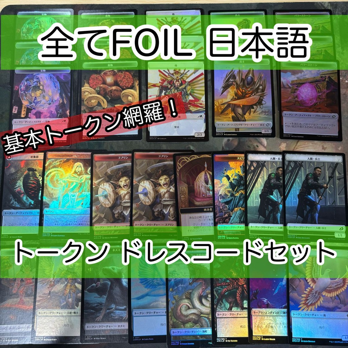 MTG Token Set Dress Code Japanese Foil Lot
