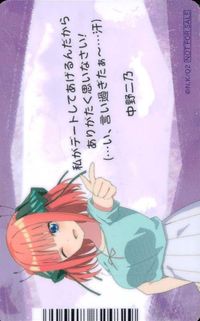カード 【状態B】 五等分の花嫁 特典 非売品 中野 二乃 サムネイル 1