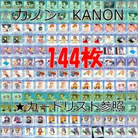 KANON カノン カード まとめ 美少女 ★カードリスト参照（番号、イラストレーター） TCG トレカ ap17 サムネイル 1
