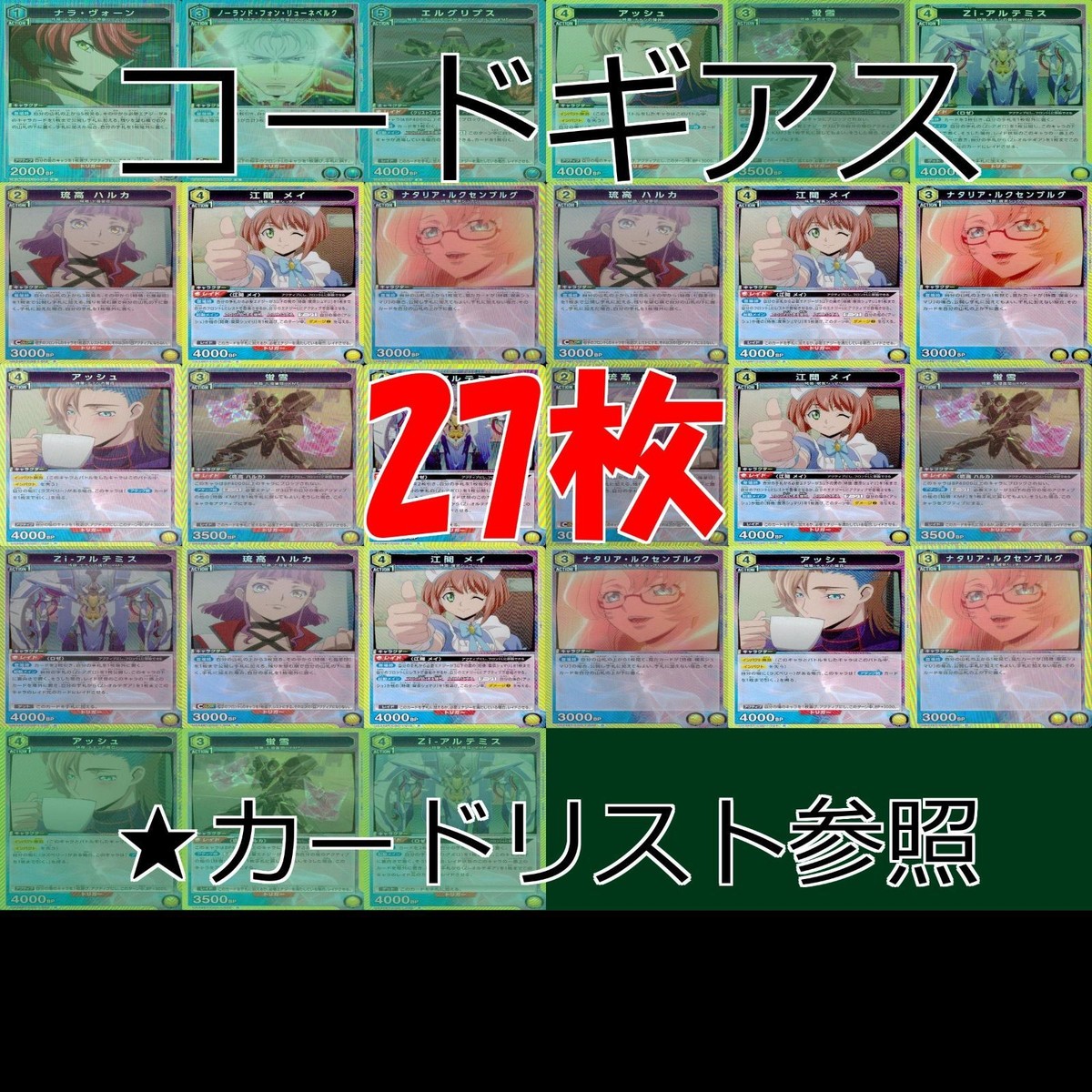 コードギアス 奪還のロゼ ユニオンアリーナ カード まとめ R レア ★カードリスト参照 bp916