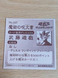 カード シール ブルーアイズ ブラックマジシャンガール まとめ 森永 アマダ サムネイル 7