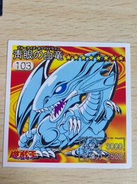 カード シール ブルーアイズ ブラックマジシャンガール まとめ 森永 アマダ サムネイル 2