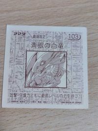 カード シール ブルーアイズ ブラックマジシャンガール まとめ 森永 アマダ サムネイル 3