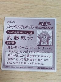 カード シール ブルーアイズ ブラックマジシャンガール まとめ 森永 アマダ サムネイル 5