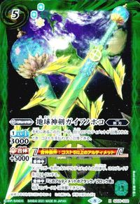 バトルスピリッツ BS43-068 【BSC27】SD28-X02 龍皇海賊団 地球神剣ガイアノホコ 大砲のシロバンニ X M サムネイル 3