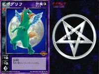 カード まとめ 女神転生 デビルチルドレン マグネタイト マグネタイト ヒポグリフ アトラス デビチル 真・女神転生 サムネイル 4