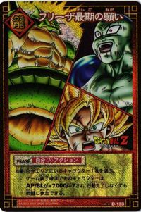 フリーザ最期の願い D-133 ドラゴンボール カードゲーム カード
