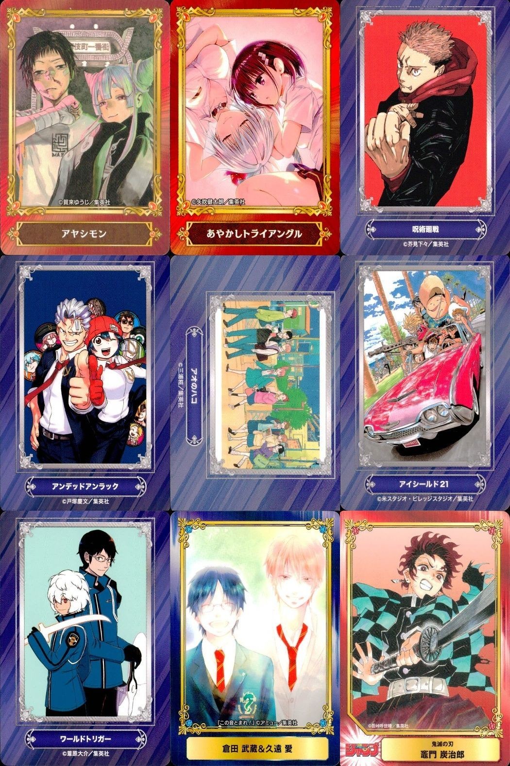 カード まとめ ジャンプフェア 非売品 アヤシモン あやかしトライアングル 呪術廻戦 アンデッドアンラック アイシールド21 ワールドトリガー この音とまれ! 鬼滅の刃 倉田武蔵&久遠愛(この音とまれ!) アニメイト