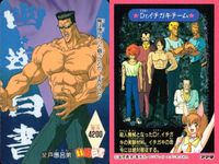 幽遊白書 PPカード 戸愚呂 戸愚呂弟 52 イチガキチーム PP カード アマダ サムネイル 2