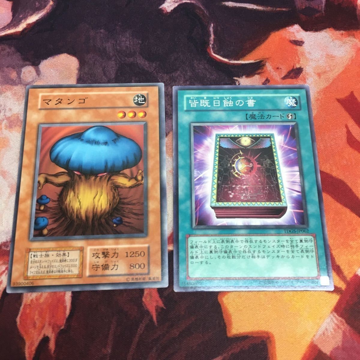 マタンゴ 皆既日蝕の書 ノーマル まとめ 遊戯王 クシャトリラ 対策 初期 TDGS-JP062