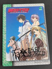 東京アンダーグラウンド カード 有楽彰展 非売品 エニックス サムネイル 1