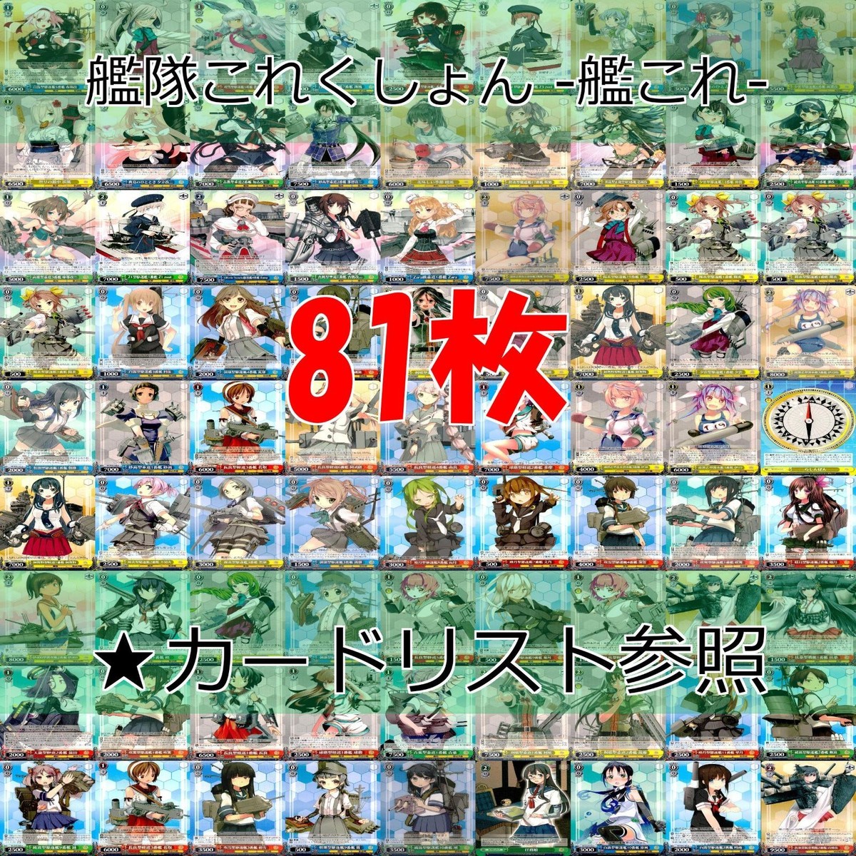 ヴァイスシュヴァルツ WS カード まとめ 艦隊これくしょん 艦これ ★カードリスト参照 ap716