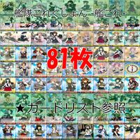 ヴァイスシュヴァルツ WS カード まとめ 艦隊これくしょん 艦これ ★カードリスト参照 ap716 サムネイル 1