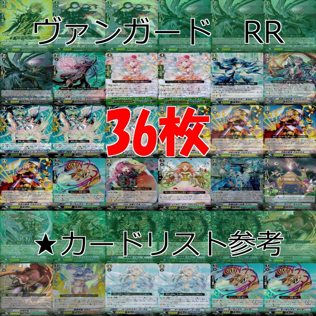 ヴァンガード カード まとめ RR キラ レア 36枚 ap826