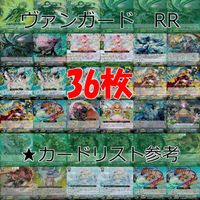 ヴァンガード カード まとめ RR キラ レア 36枚 ap826