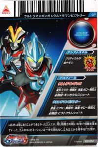 CP K3-054 サーガ ギンガビクトリー ウルトラマン フュージョンファイト カード まとめ サムネイル 2