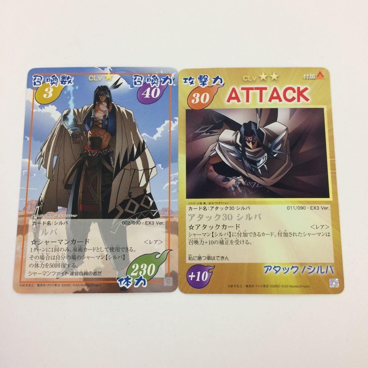 シャーマンキング 超 占事略決 カード トレカ まとめ シルバ ATTTCK レア 36