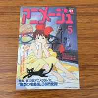 カード トレカ アニメージュ サクラ大戦 スレイヤーズ 表紙 桜華絢爛 えくせれんと 魔女の宅急便 非売品 キキ プロモ サムネイル 3