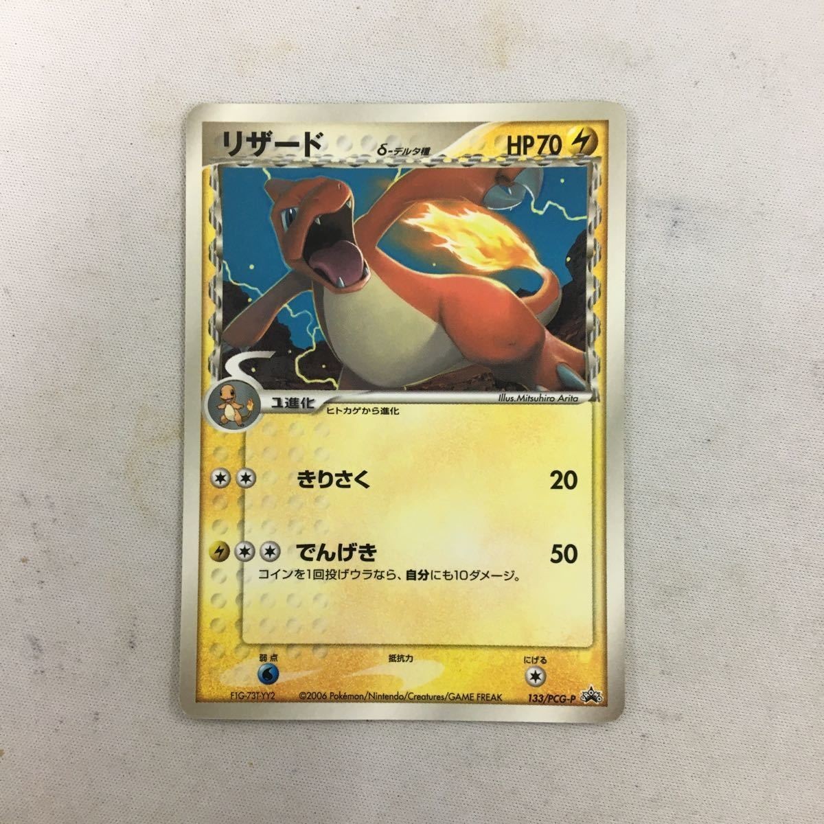 ポケモンカード 新裏面 プロモ リザード デルタ 24