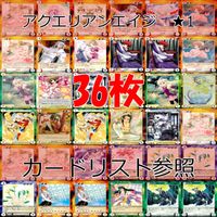 アクエリアンエイジ カード まとめ カードゲーム アンコモン 全て ★ ★1 36枚 セット ●カードリスト参照 ap875 サムネイル 1