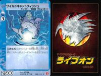 ライブオン カード R レア まとめ ワイルドキャットフィッシュ 069/110 069 69 ライヴオン ライブバトルカード LIVE ON サムネイル 4
