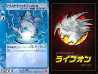 ライブオン カード R レア まとめ ワイルドキャットフィッシュ 069/110 069 69 ライヴオン ライブバトルカード LIVE ON サムネイル 3