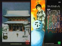 カード まとめ 石ノ森章太郎 萬画コレクションカード さんだらぼっち ジュン 赤いトカゲ チェックリスト 105 141 150 162 158 160 EPOCH エポック サムネイル 2