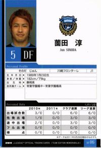 薗田淳 川崎フロンターレ 直筆サイン サッカー 日本代表 Jリーグ カルビー カード サムネイル 2