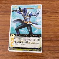 レンジャーズストライク カード まとめ 侍戦隊 シンケンジャー シンケンレッド スーパーシンケンブルー 文字レア 33 サムネイル 3