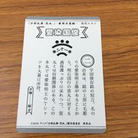 カード トレカ まとめ 刀剣乱舞 石切丸 秋田 藤四郎 獅子王 鳴狐 宗三左文字 愛染国俊 9 サムネイル 10