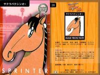 カード まとめ 競走馬カード 馬なり 1 ハロン劇場 ウマナリ1 ゴールドシチー No.75 サクラバクシンオー No.28 アイネスフウジン No.37 競馬 シアター サムネイル 3