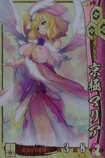 戦国大戦 カード キラ レア 京極マリア 長井朝倉034 赤賀博隆
29