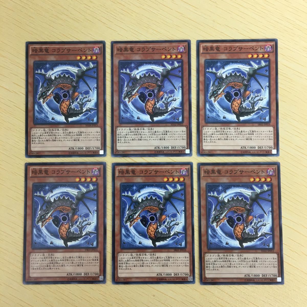 遊戯王 ノーマル カード トレーディングカード 暗黒竜 コラプサーペント まとめ
