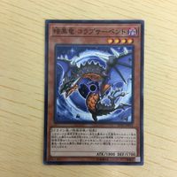 遊戯王 ノーマル カード トレーディングカード 暗黒竜 コラプサーペント まとめ サムネイル 5