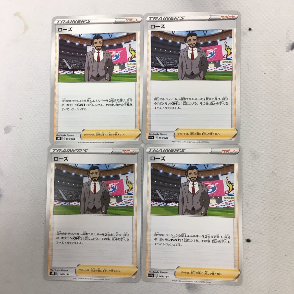 ポケモンカード 新裏面 まとめ トレーナーカード サポート 4枚 ローズ 33