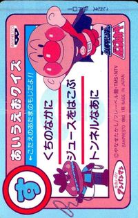 カード 【状態D】 バンプレスト それいけ! アンパンマン てれびでんわ キラ 13 サムネイル 2