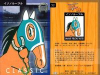 カード まとめ 馬なり1ハロン劇場 シアター イソノルーブル シャダイカグラ マックスビューティ フサイチコンコルド タヤスツヨシ ジェニュイン ユキノビジン ホワイトストーン ホクトベガ 競馬 馬 よしだみほ サムネイル 2