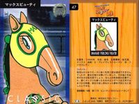 カード まとめ 馬なり1ハロン劇場 シアター イソノルーブル シャダイカグラ マックスビューティ フサイチコンコルド タヤスツヨシ ジェニュイン ユキノビジン ホワイトストーン ホクトベガ 競馬 馬 よしだみほ サムネイル 4