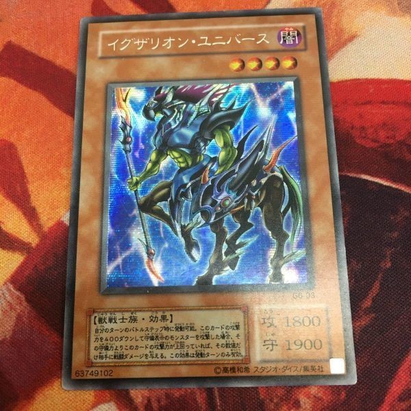 イグザリオン・ユニバース シークレット 2期 シク 遊戯王 04環境 G6-03 ゲートボール