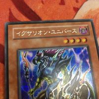 イグザリオン・ユニバース シークレット 2期 シク 遊戯王 04環境 G6-03 ゲートボール サムネイル 2