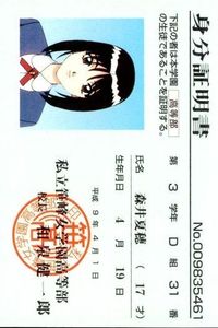 カード センチメンタルグラフティ 身分証明書 学生証 森井 夏穂 No 4 非売品 プロモ バンプレスト Banpresto Sentimental Graffiti 美少女