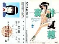 カード センチメンタルグラフティ 身分証明書 学生証 森井 夏穂 No 4 非売品 プロモ バンプレスト Banpresto Sentimental Graffiti 美少女 サムネイル 2