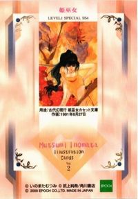【状態B】いのまたむつみ 姫巫女 SS4 箔押し サイン カード まとめ サムネイル 2
