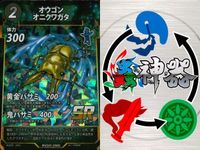 カード 蟲神器 まとめ SR プラチナコガネ ジャイアントウェタ サバクトビバッタ オオコノハムシ シロスジカミキリ クロカタゾウムシ ミツツボアリ オオクワガタ オウゴン
オニクワガタ サムネイル 10
